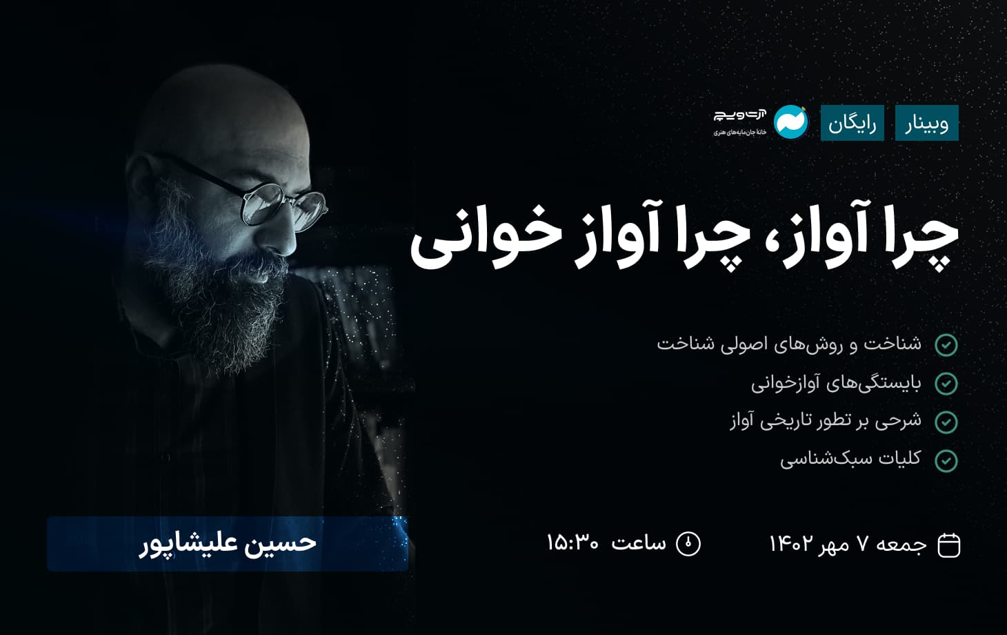 چرا آواز، چرا آوازخوانی