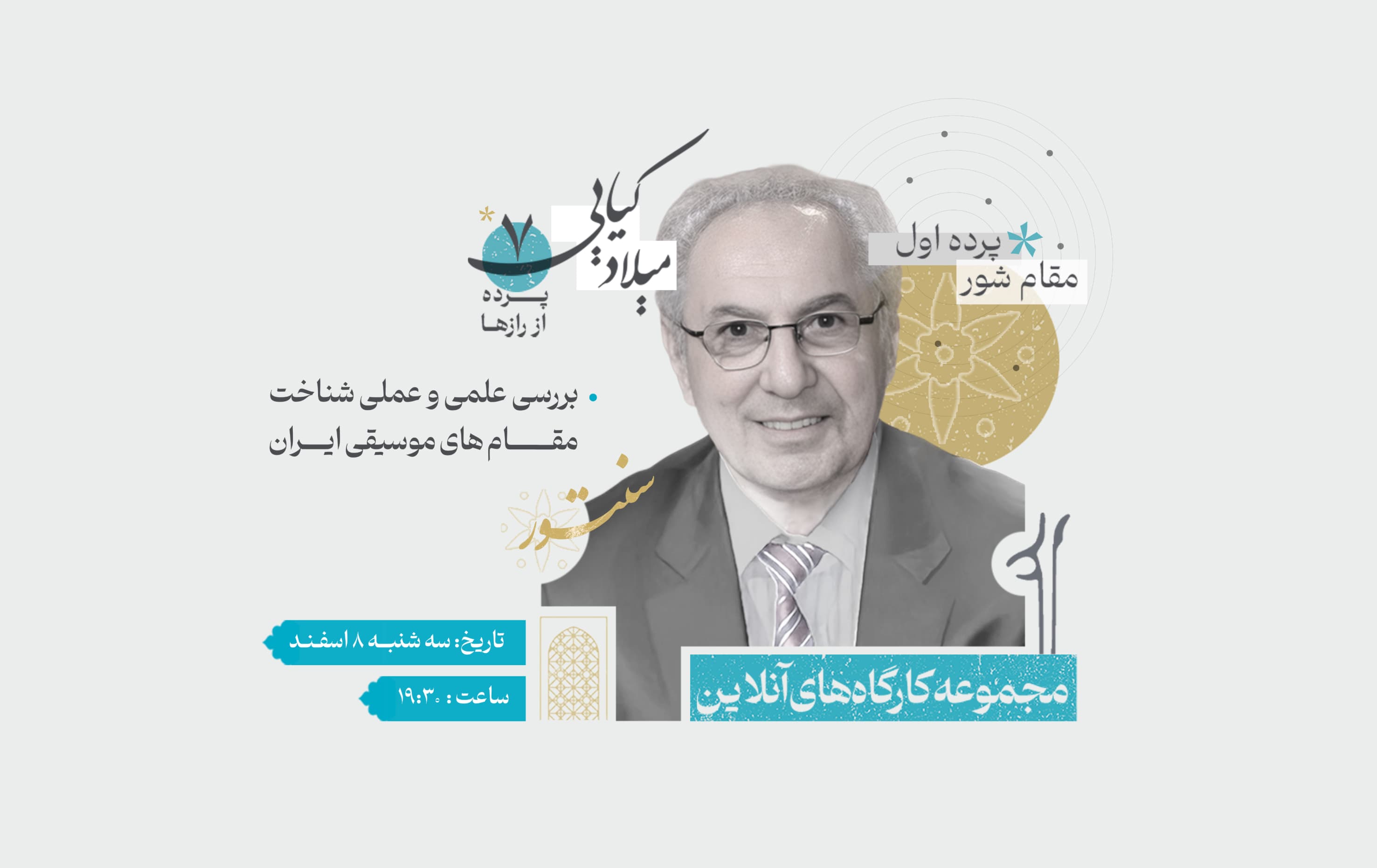 بررسی جامع و علمی و عملی شناخت گامهای موسیقی ایران